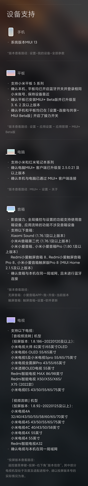 小米MIUI 13妙享中心上线：应用无缝流转