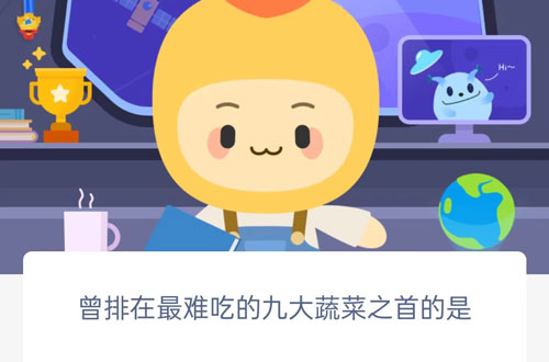 曾排在最难吃的九大蔬菜之首的是