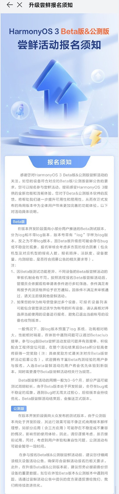 华为鸿蒙 HarmonyOS 3.0 Beta / 公测版尝鲜活动报名须知发布