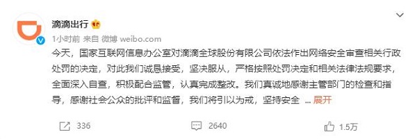 滴滴回应被罚：诚恳接受，坚决服从