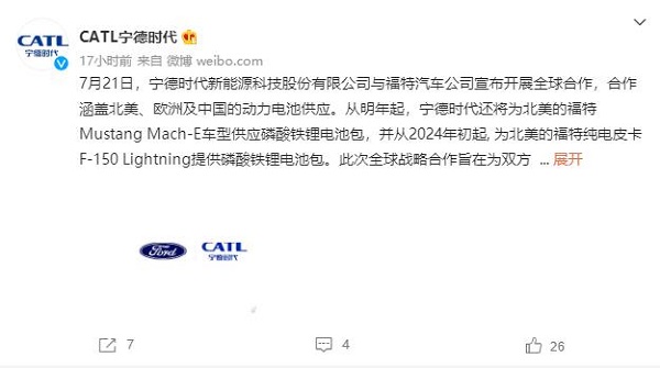 宁德时代和福特展开合作，为其提供磷酸铁锂电池包