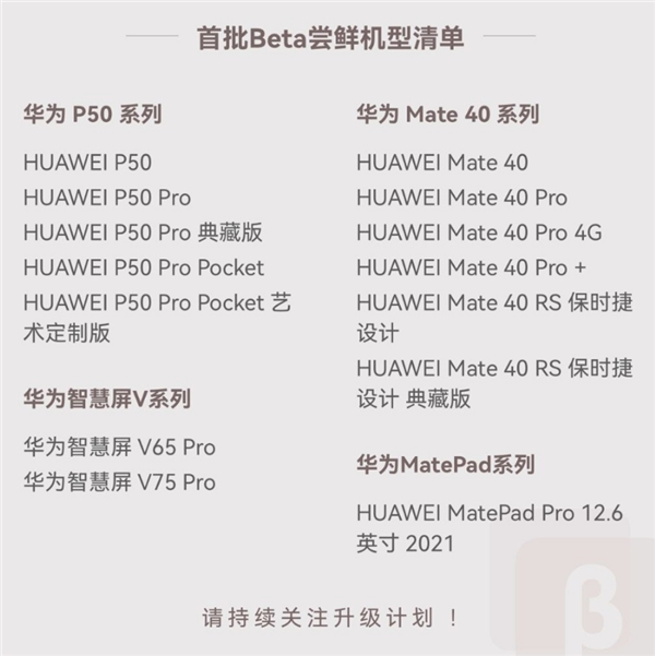 华为鸿蒙OS 3.0发布：首批尝鲜机型公布
