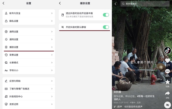 抖音上线静音打开抖音功能，避免公共场合外放