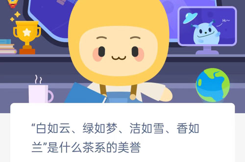 白如云绿如梦洁如雪香如兰是什么茶系的美誉