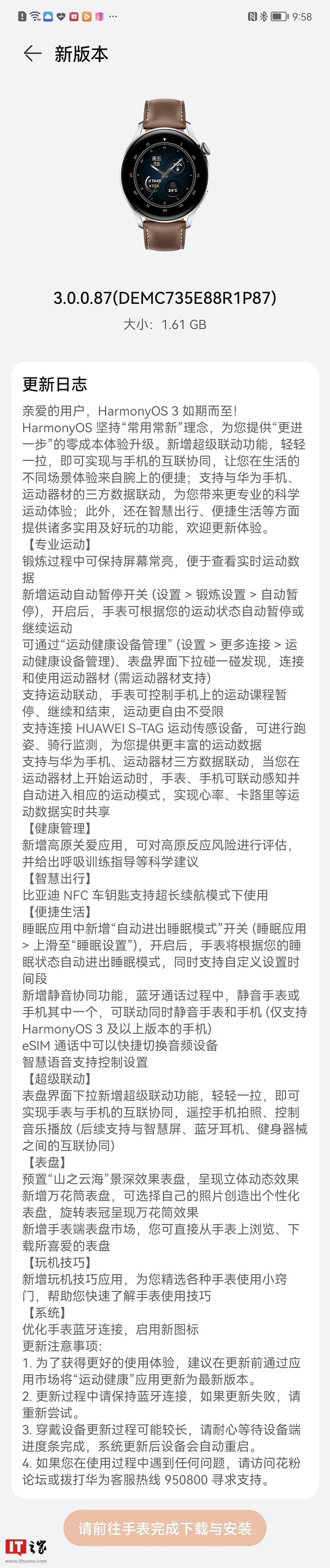 华为watch3手表推送鸿蒙3.0系统，快速实现和手机互联协同