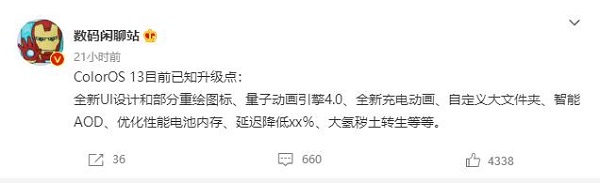 ColorOS 13系统升级亮点曝光，或采用全新UI设计，基于安卓13