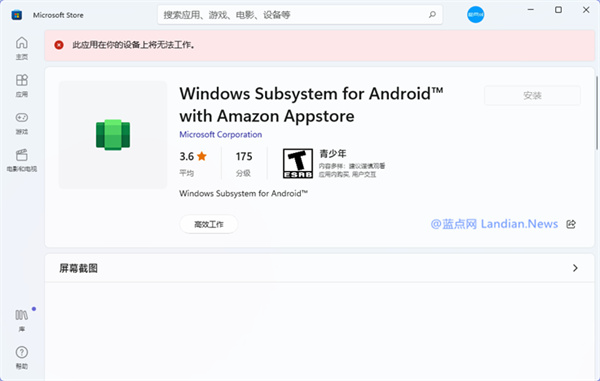 微软 Win11 安卓子系统 8 月更新