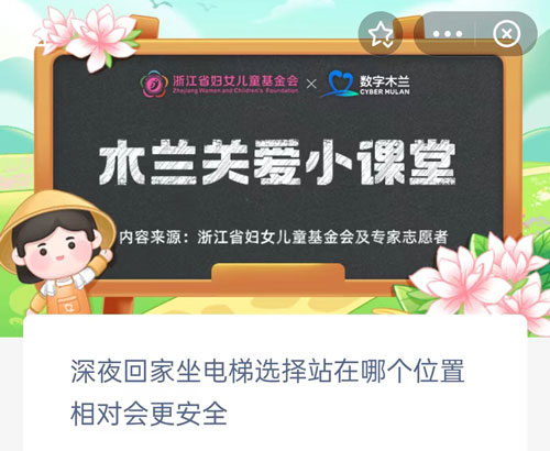 深夜回家坐电梯选择站在哪个位置相对会更安全