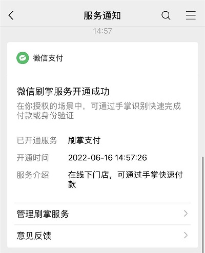 腾讯注册微信刷掌支付商标，在部分地区推广