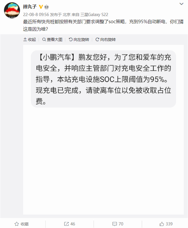 小鹏汽车车主爆料，所有充电桩冲到95%自动断电