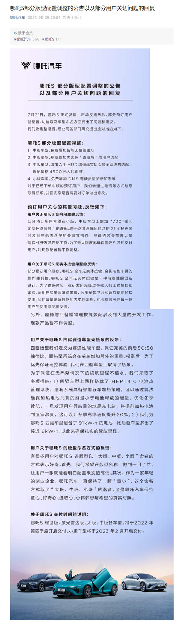 哪吒汽车回应全车无实体按键问题反馈，现款产品不作调整