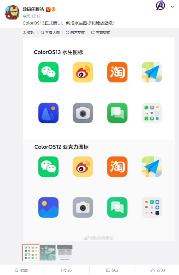 ColorOS 13 正式版 UI爆料，新增两款壁纸