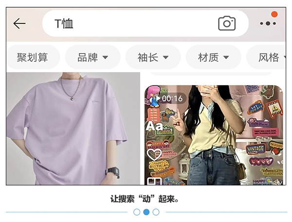 淘宝搜索入口 开始“短视频”化