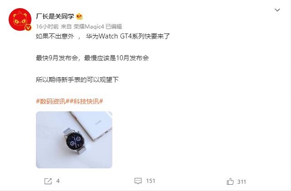 华为 Watch GT 4爆料，或将和Mate 50一同发布