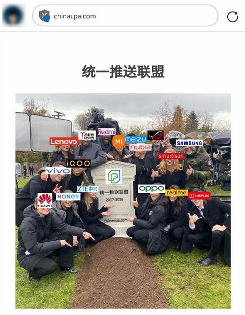 安卓统一推送联盟，要凉了？