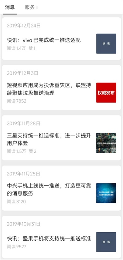 安卓统一推送联盟，要凉了？