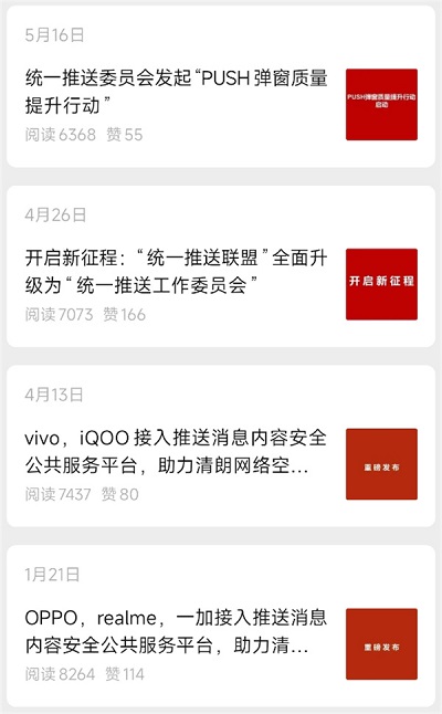 安卓统一推送联盟，要凉了？