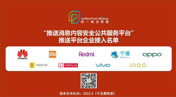 安卓统一推送联盟，要凉了？