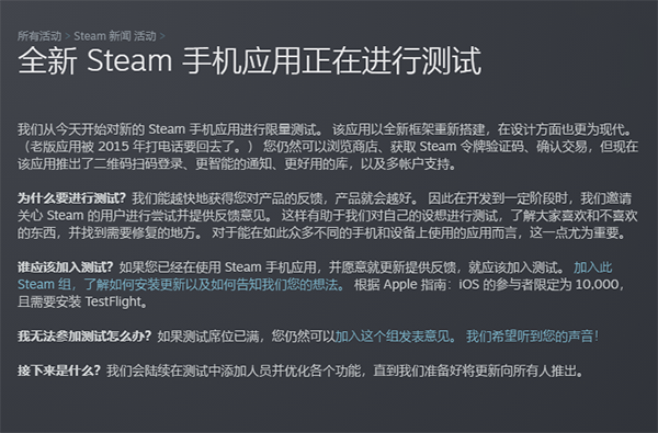 新Steam手机应用测试中，可用QR扫码登陆