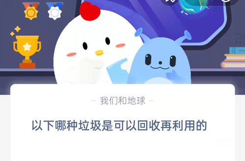 以下哪种垃圾是可以回收再利用的