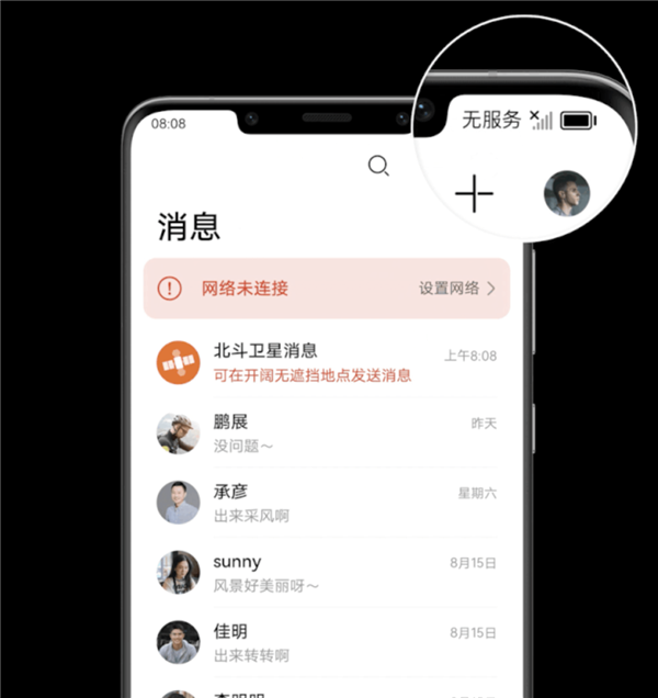 中国北斗卫星导航系统科普卫星通信功能，可通过畅联APP发送文字和位置
