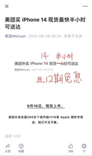 美团外卖和千余家Apple线下店合作，最快半小时送达