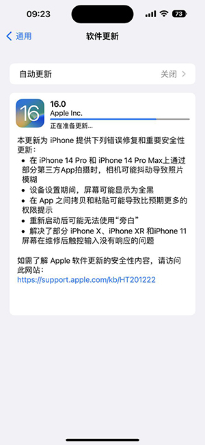 苹果推送iOS 16.0.2正式版：修复多个BUG