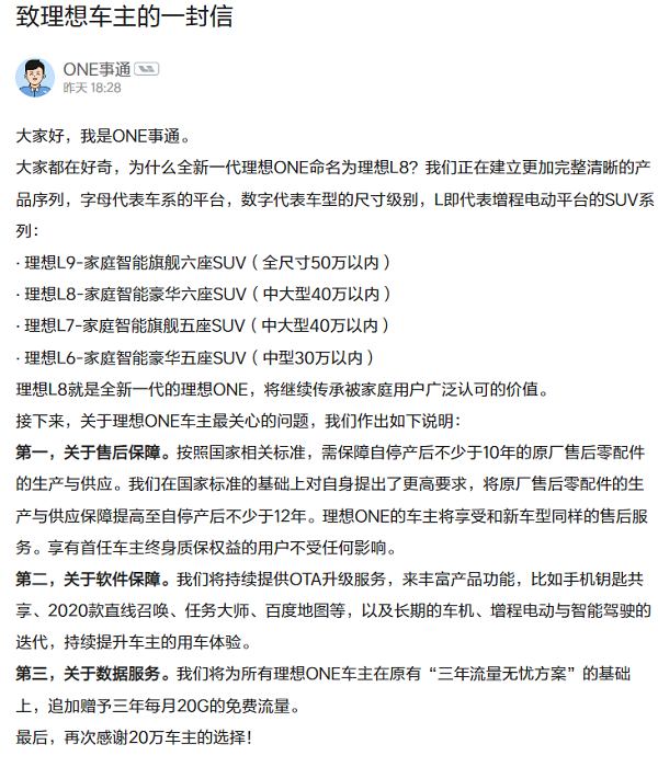 理想汽车回应理想ONE停产，全新一代理想ONE命名为理想L8