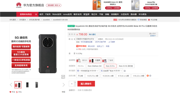 华为mate50系列5G手机壳上架，适配全系列机型