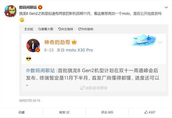 moto新机预热：将抢骁龙8 Gen 2首发 占据最便宜骁龙8 Gen 1机型宝座