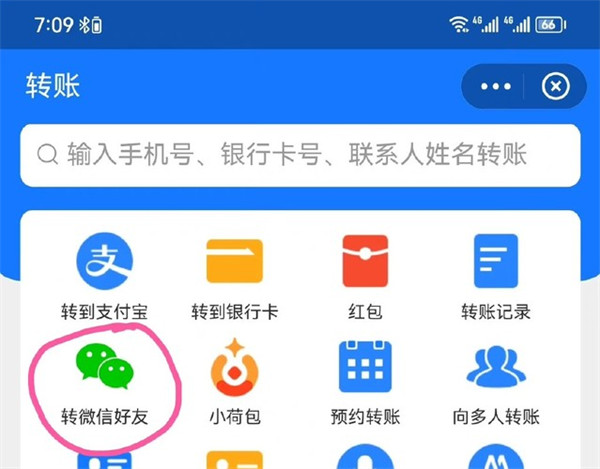 支付宝现已开通为微信、QQ两大通讯软件的转账功能！互相转告