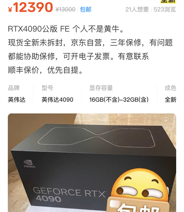 英伟达 RTX 4090 显卡发售一周，二手平台低于首发价都破发了