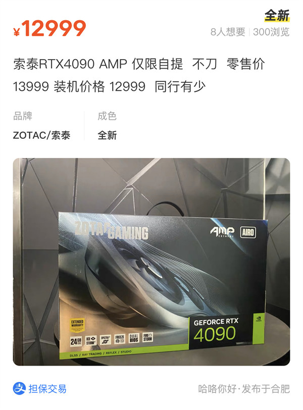 英伟达 RTX 4090 显卡发售一周，二手平台低于首发价都破发了