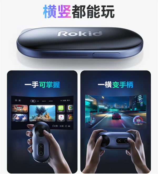 Rokid发布了AR眼镜智能终端RokidStation 外观小巧，可以作充电宝和U盘