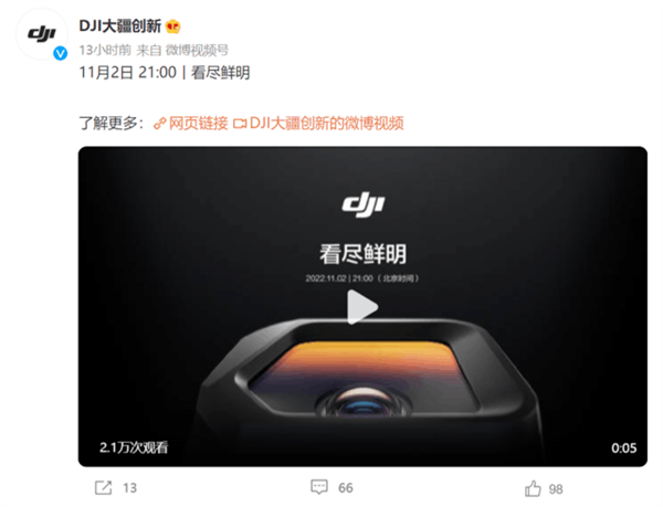 大疆新品发布会于11月2日举行：slogan是“看尽鲜明” 御3 Classic青春版或将发布
