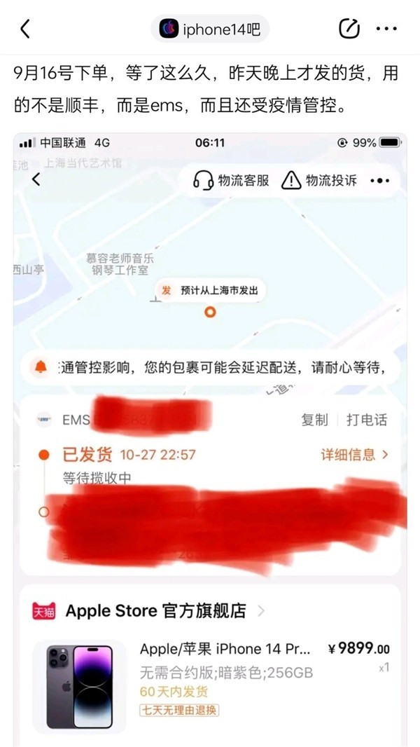 用户曝光首发下单iPhone14 Pro Max苦等42天拖到了双11才发货