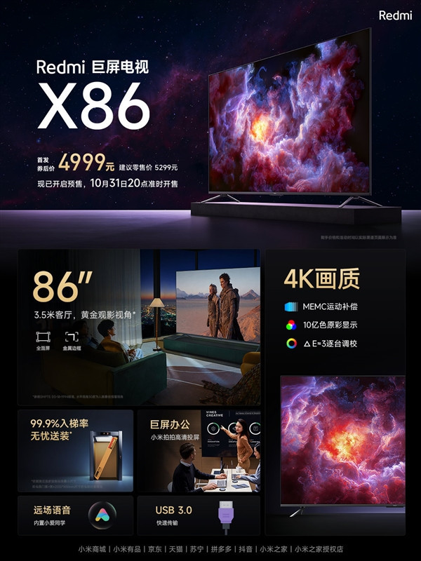 Redmi巨屏电视X86发布双11到手价4999元 小米创办人雷军评价：”太疯狂了“