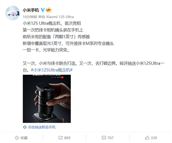 小米12S Ultra概念机亮相 小米与徕卡联合打造:官方称“第一次把徕卡相机镜头装在手机上”