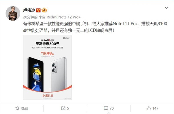卢伟冰：Note11T Pro搭载天玑8100，独一无二的LCD旗舰直屏 双11到手价1499元