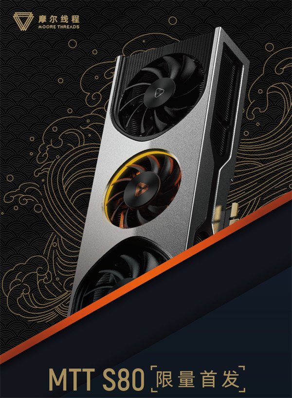 摩尔线程游戏显卡MTT S80 11日上市：搭载“春晓”内置4096个MUSA 购买方式公布！