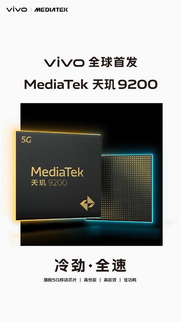 联发科天玑9200发布:OPPO表示下一代 Find X 将率先搭载天玑 9200 旗舰芯