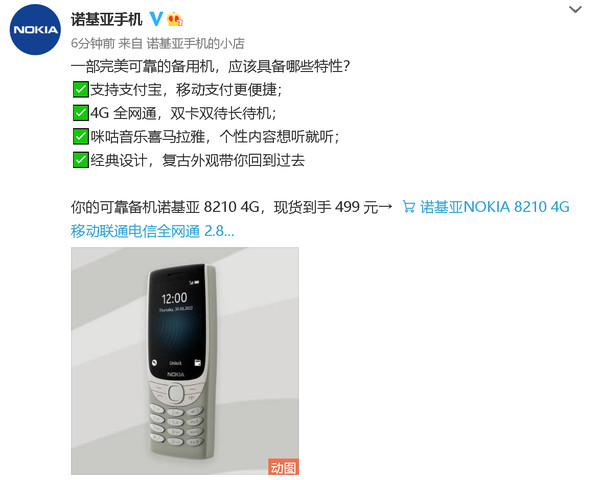 诺基亚微博疯狂安利“完美备用机” 网友一句话让诺基亚“哑火” “健康码的需求略大于支付吧”