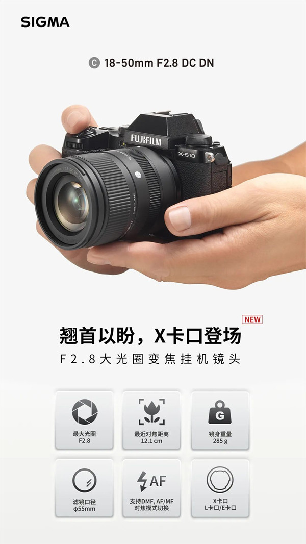 适马正式发布了 X 卡口 18-50mm F2.8 DC DN  将支持富士 X 卡口