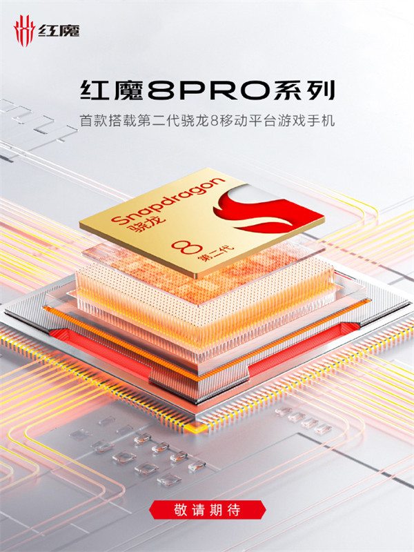 红魔宣布： 8 Pro系列将是首款搭载骁龙8 Gen 2的游戏手机