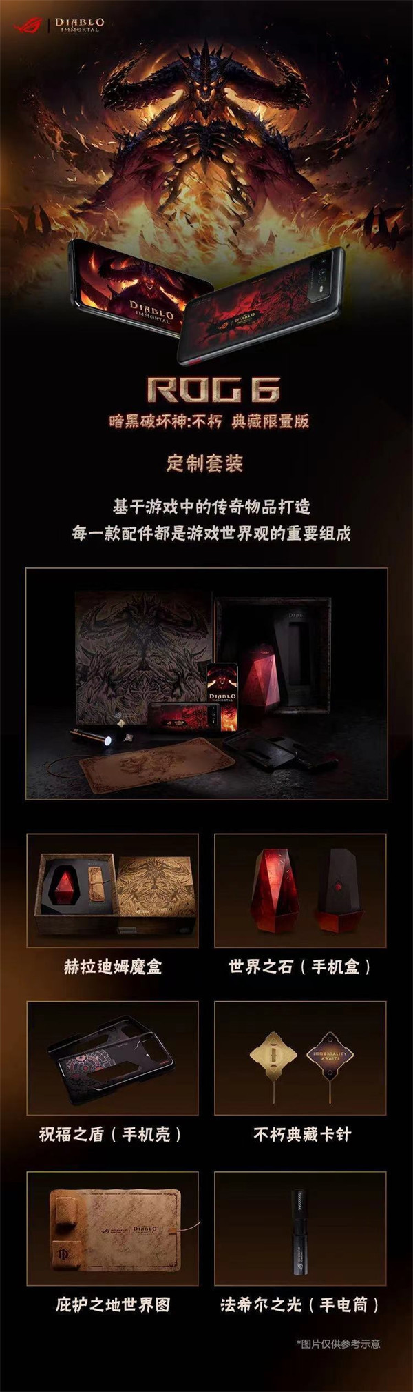 华硕 ROG 游戏手机 6 《暗黑破坏神:不朽》联名款已上架开启预约