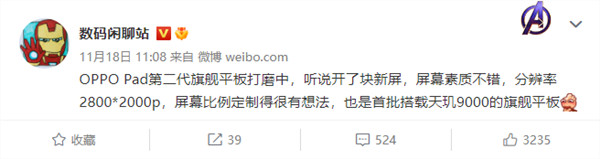 OPPO Pad 2代将来，会是首批搭载天玑9000旗舰平板 全面屏方案28002000P的分辨率
