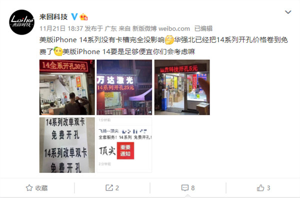 美版iPhone 14可能依然会大量上市：华强北开孔30元 甚至有的改实体卡免费开孔