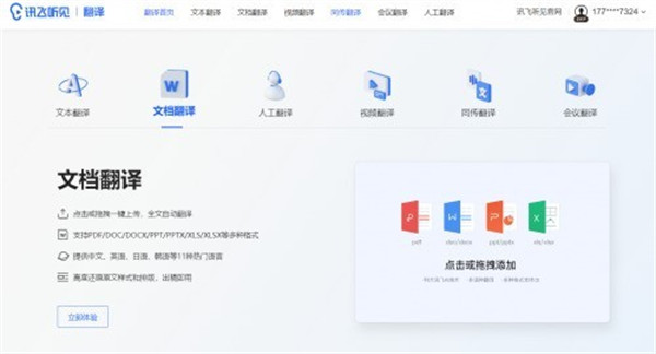 讯飞听见翻译频道上线:提供全场景翻译覆盖服务,让沟通无障碍