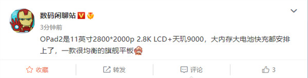 OPPO Pad 2代最新消息：11英寸LCD屏+天玑9000芯片，分辨率28002000P 大内存大电池