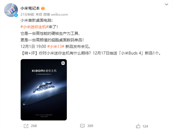 小米宣布：将推出小米的首款桌面电脑：小米迷你主机，将在12月1日与小米13系列同步发布
